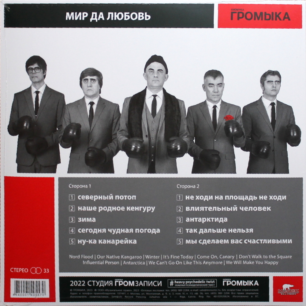 Громыка / Мир Да Любовь (Coloured Vinyl)(LP)