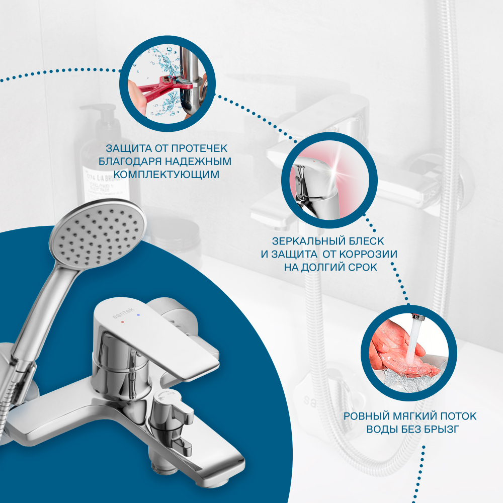 Смеситель Santek Арма для ванны с душем, с аксессуарами