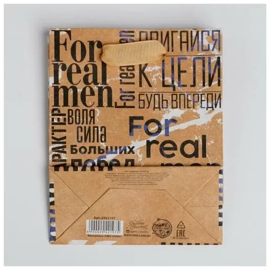 Пакет подарочный крафтовый вертикальный, упаковка, «For real man», S 15 х 12 х 5,5 см