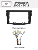 Переходная рамка и комплект проводов для Toyota Rav4 2006 - 2012