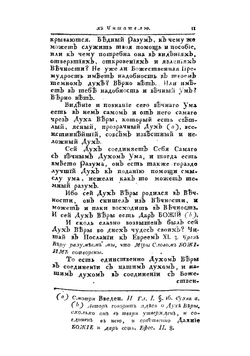 Божественная и истинная метафизика, или Дивное и опытом приобретенное ведение невидимых и вечных вещей. Часть 2 | Пордедж Джон