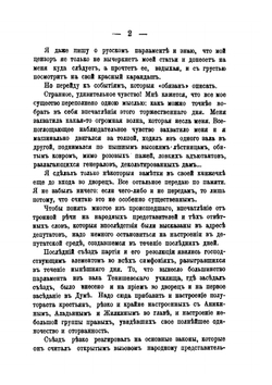 72 дня первого русского парламента | А. Л. Цитрон