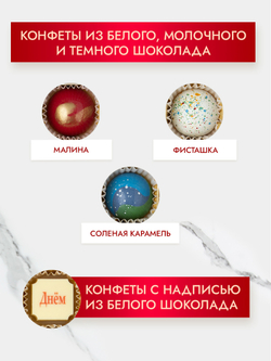 Конфеты шоколадные коробка набор подарочный ручной работы