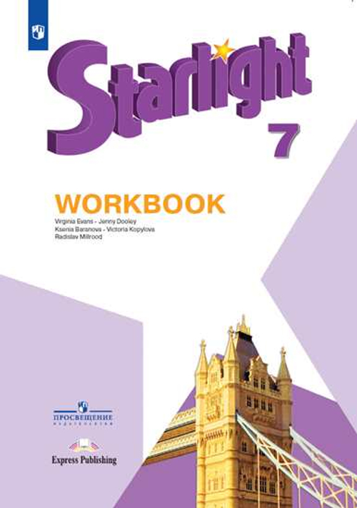 Баранова. Английский язык. Рабочая тетрадь. 7 класс /Starlight/ к ФП 22/27