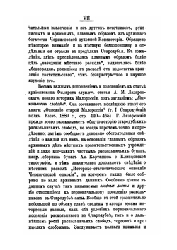 Из истории раскола на Ветке и в Стародубье XVII-XVIII вв. Выпуск первый | М.И. Лилеев