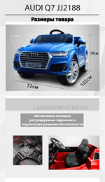 Детский электромобиль "AUDI Q7" 6V, красный, 121*72*59 м