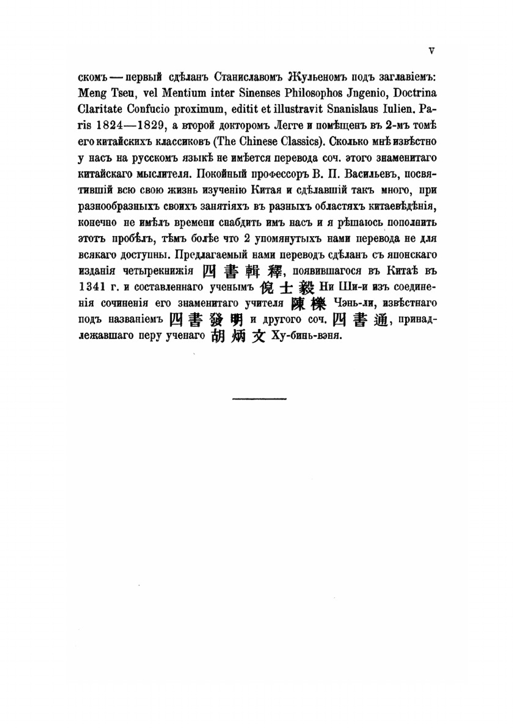 Китайский философ Мэн-Цзы | П.С. Попов