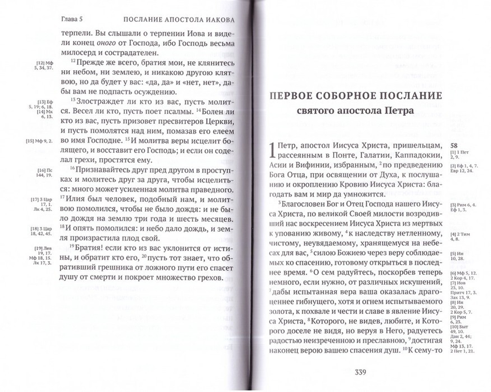 Книги Священного Писания из Серебряной серии