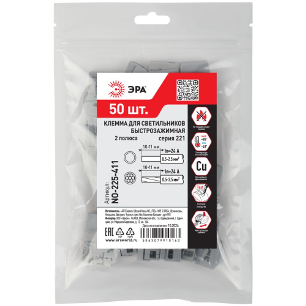 Клемма ЭРА NO-225-411 быстрозажимная 221-112 для светильников 2 полюса 0.5-2.5мм2 (упаковка 50 шт.)