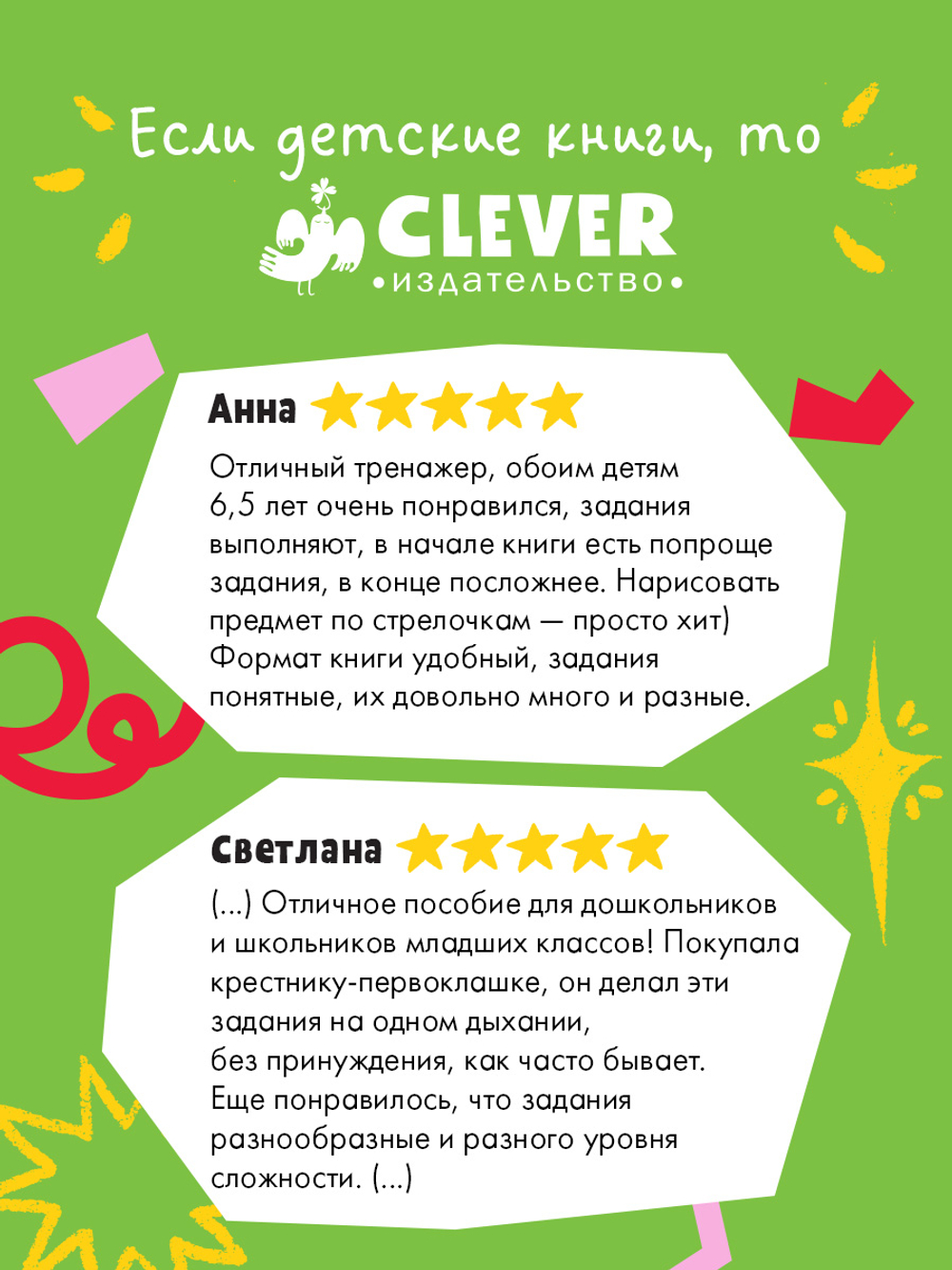 Подготовка к школе. Графические диктанты для первоклассника