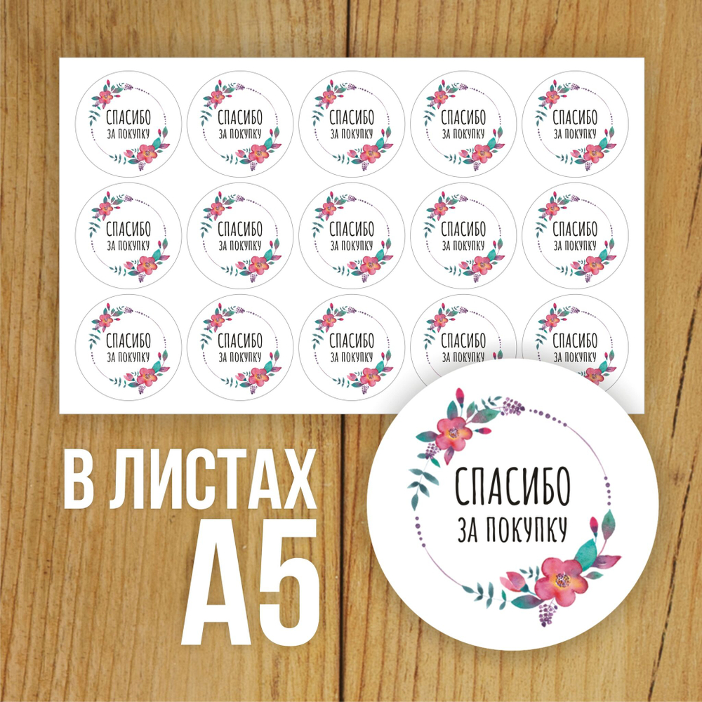 Наклейка стикер прозрачная круглая 40 мм 150 шт "Спасибо за заказ"