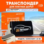 Транспондер Автодор «Стандарт SONICWAY», черный