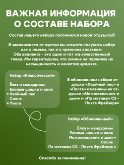 Набор отдушек "Хвойные"