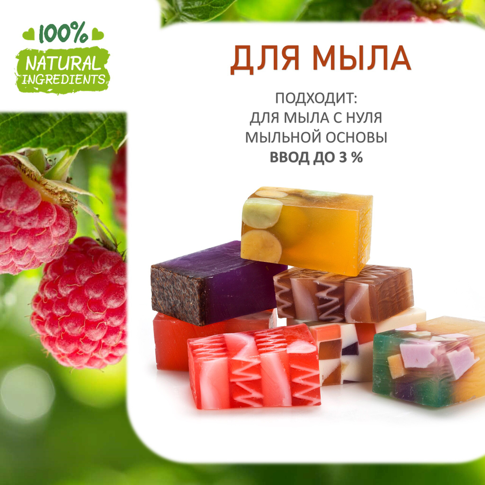Малина, отдушка для свечей и мыла