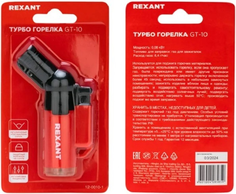 Горелка  Rexant GT-10