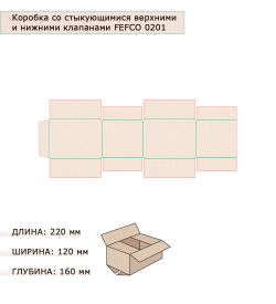 ГКП-15 Коробка 4-х клапанная гофрокартон 220х120х160