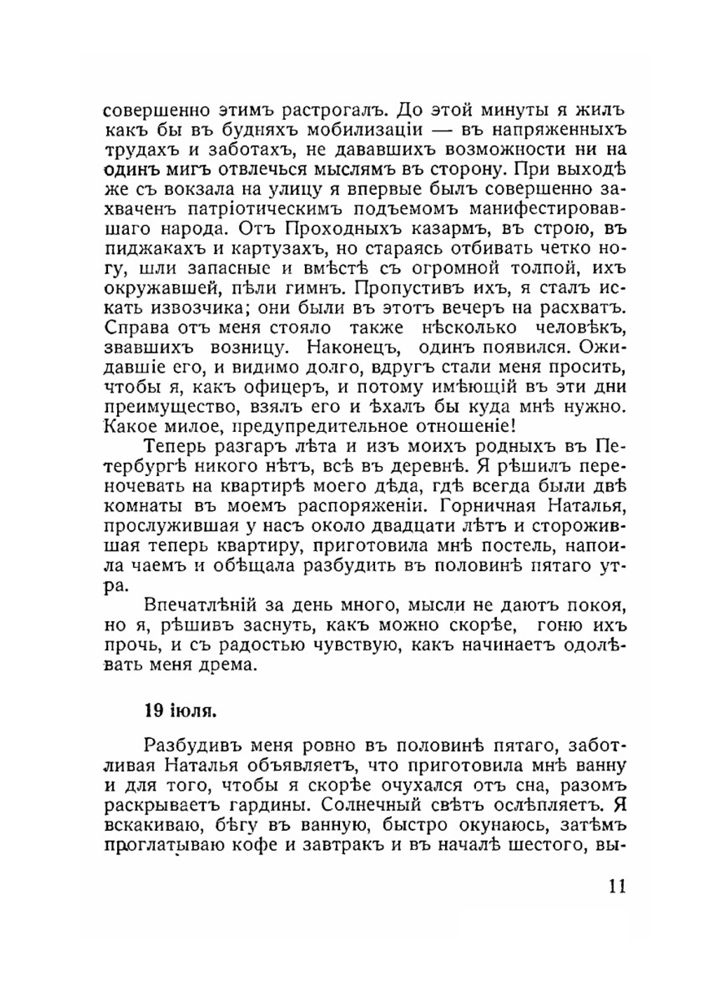 Дневник кавалерийского офицера | Коллектив авторов