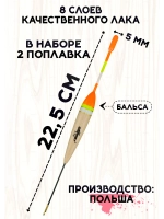 Поплавки для рыбалки летние скользящие из бальсы 8 гр