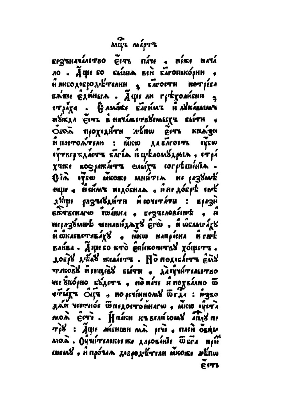 Пролог. Вторая половина (март - август). Часть 1, Книга 1 | Нет автора