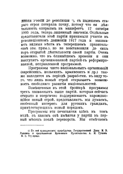 Программы русских политических партий | Нет автора