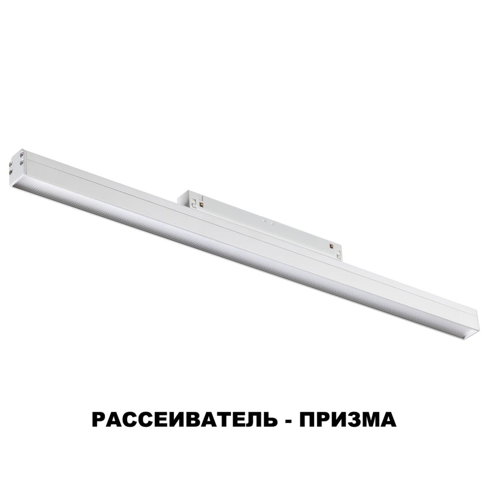 358415 SHINO NT20 152 белый Трековый светильник для низков. шинопровода IP20 LED 4000K 24W 48V FLUM