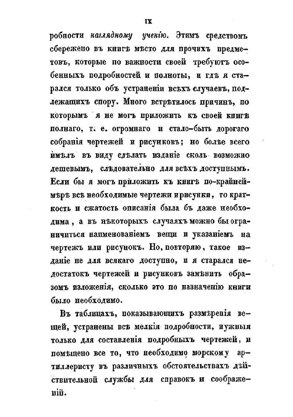 Практическая морская артиллерия | Ильин Александр Васильевич