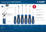 ЗУБР 6 предм., набор отверток, Профессионал (25239)