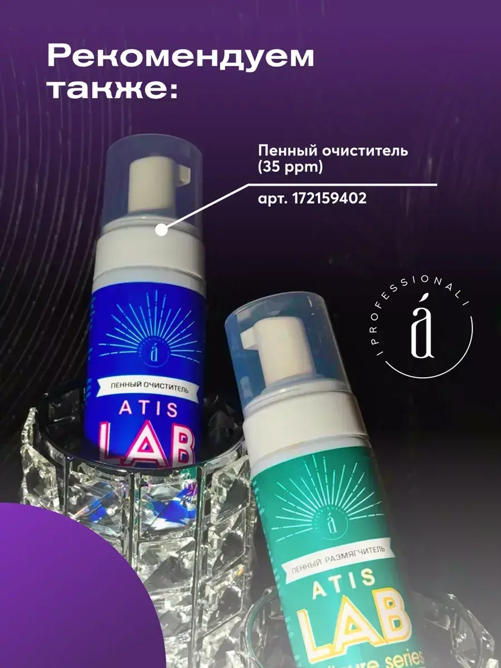 Пенный размягчитель "Серебряное лезвие", 150 мл