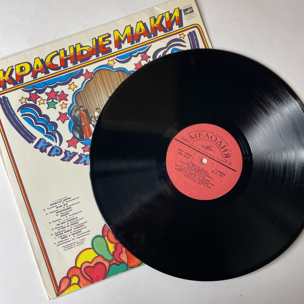 Винтажная виниловая пластинка LP Красные Маки Кружатся Диски (СССР 1980) Ты Мне Снишься