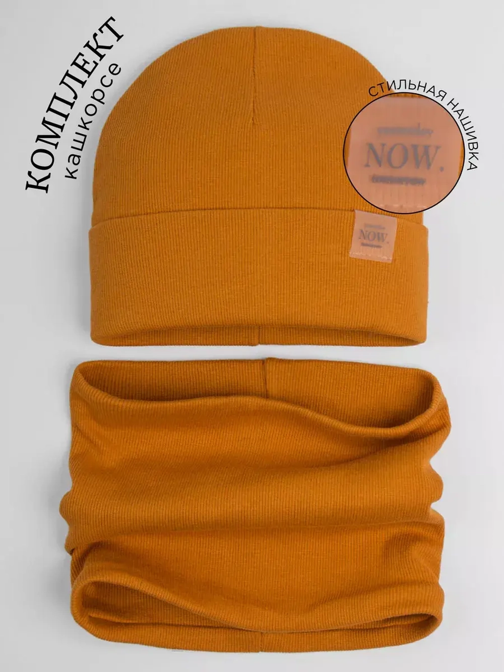 Шапка трикотажная демисезонная и снуд для детей