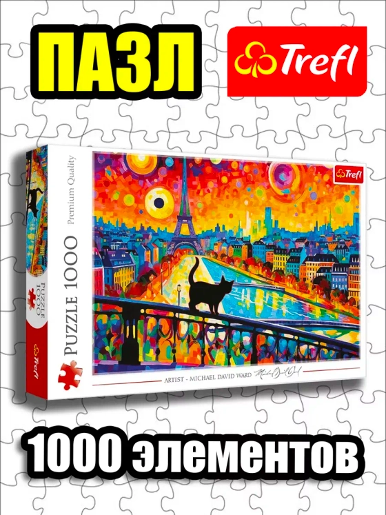 Пазлы для детей и взрослого 1000 элементов Кот в Париже