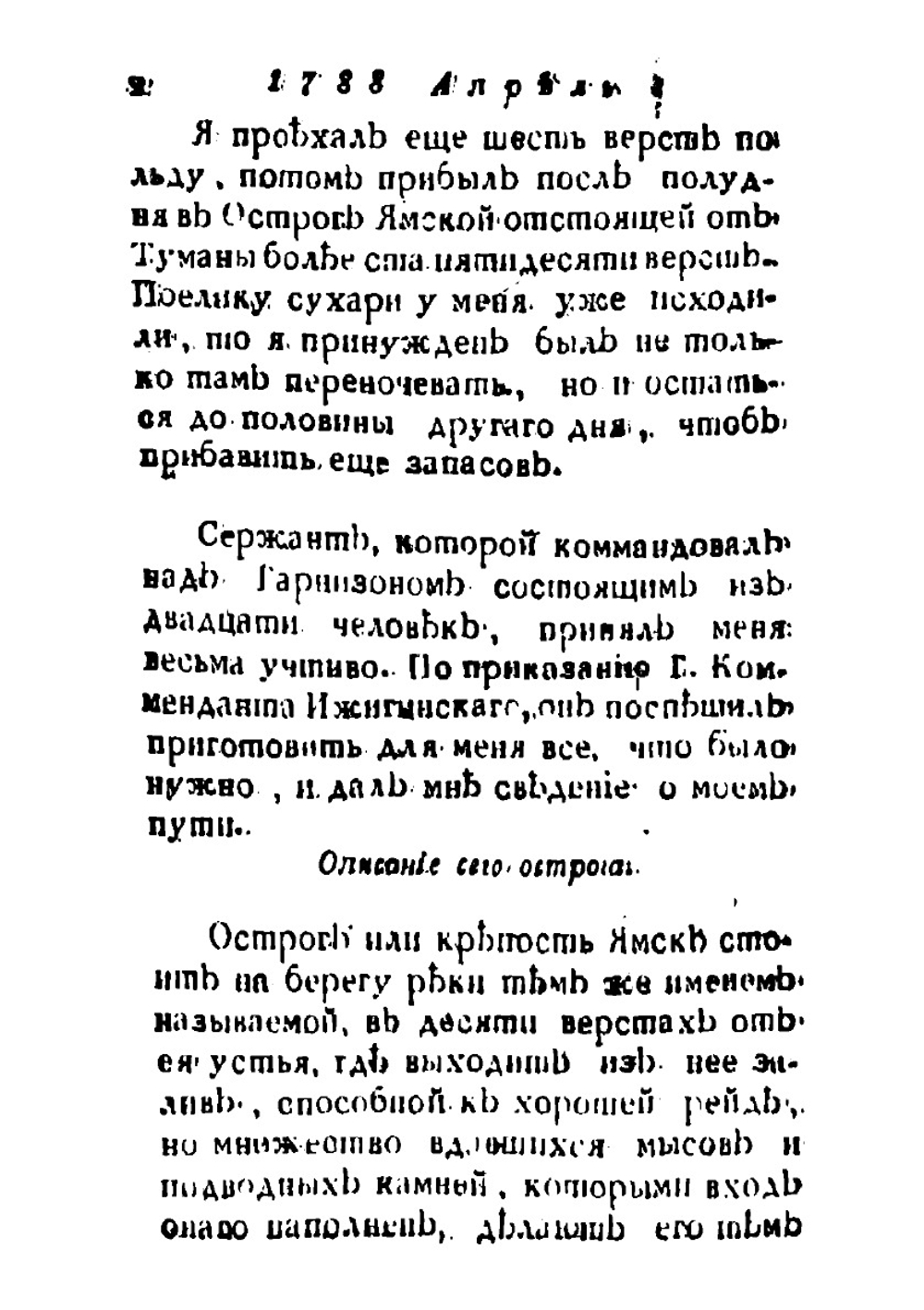 Лессепсово путешествие по Камчатке и по южной стороне Сибири. Часть 3 | Лессепс Жан Батист Бартелеми