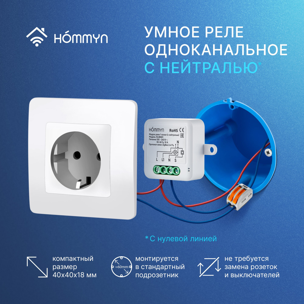 Комплект: три умных реле (1 канал с нейтралью) и хаб Hommyn RN01HOMKIT10