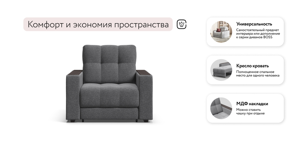 Босс кресло-кровать Рогожка Мальмо серый