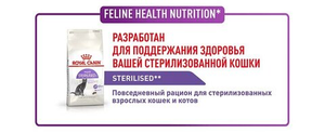 Уценка! Повр.упак/ Корм для стерилизованных котов и кошек, Royal Canin Sterilised 37, в возрасте от 1 года до 7 лет