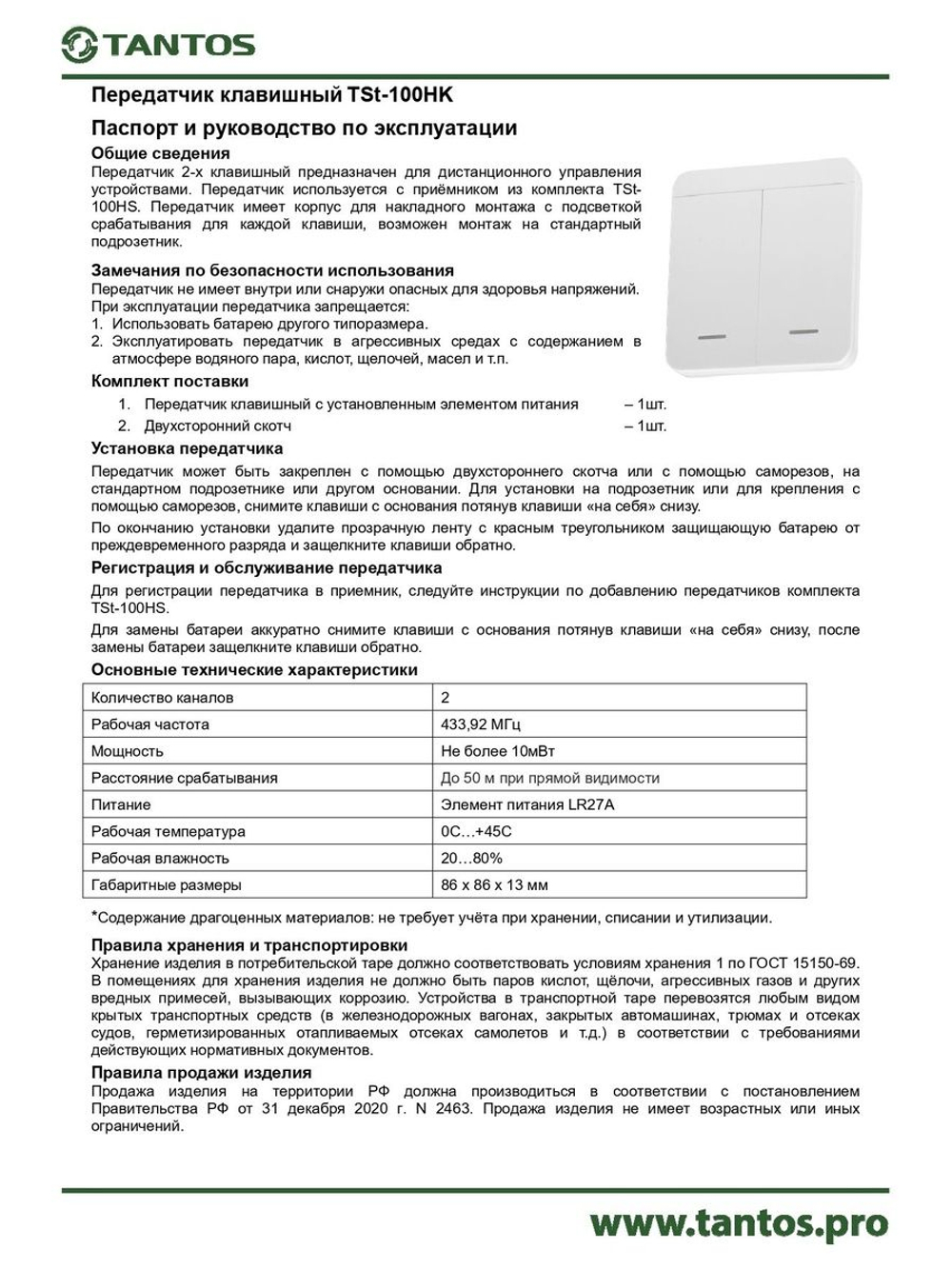 Пульт ДУ TSt-100HK
