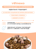 YUMEKO Сублимированное лакомство для кошек и собак c говяжьим легким и печенью, 20 г