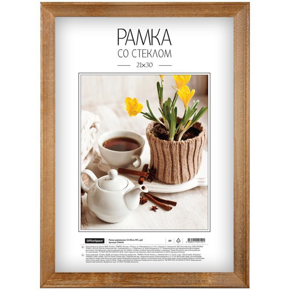 Рамка деревянная №2 21*30см. дуб (Спейс)