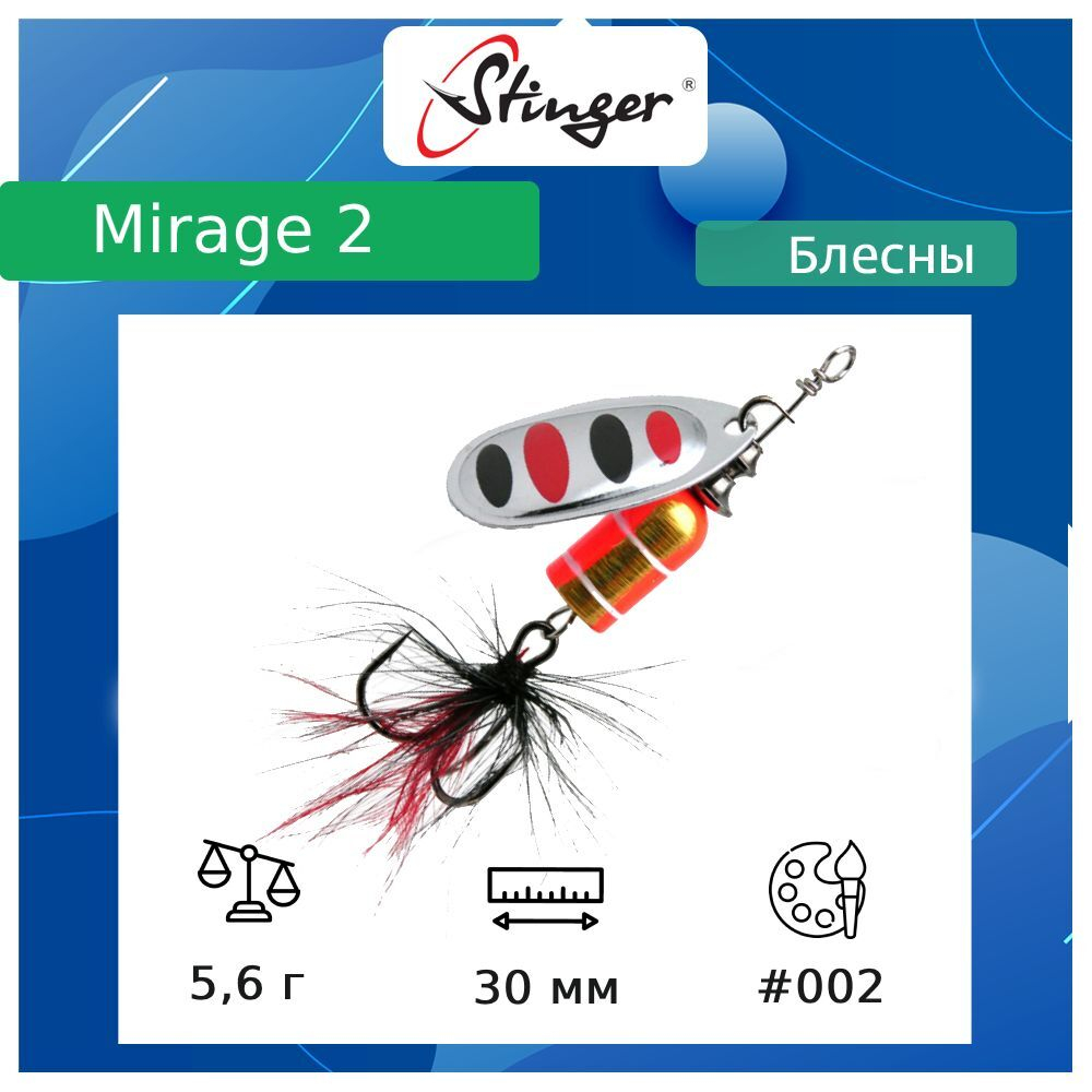 Блесна для рыбалки вертушка Mirage #4 10,4гр #001