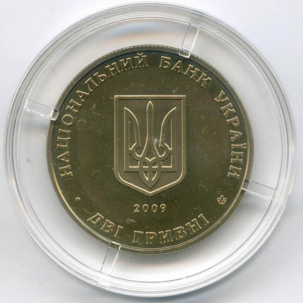 2 гривны 2009 год. Украина. 130 лет со дня рождения Бориса Николаевича Мартоса. BrUNC в капсуле