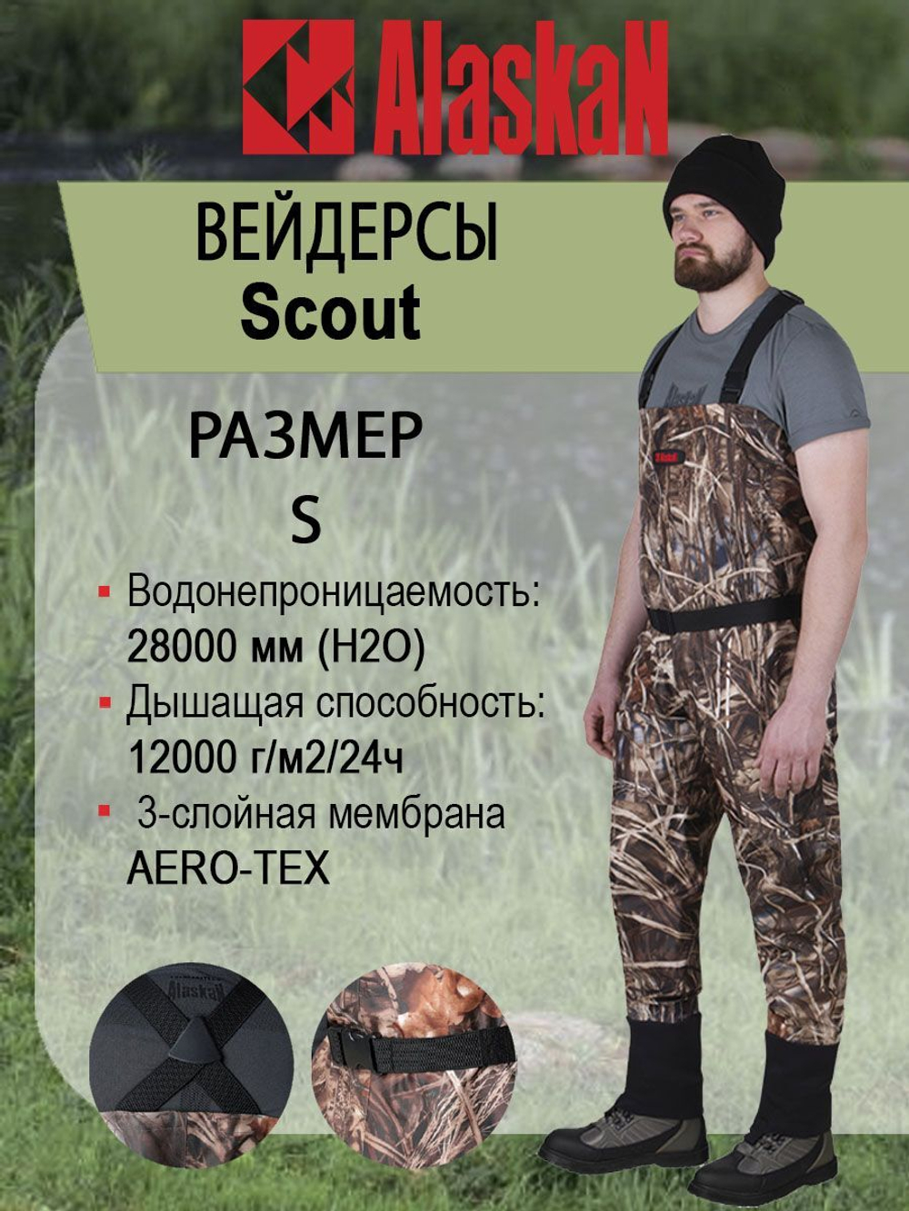 Вейдерсы Alaskan Scout хаки M