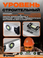 Уровень строительный Ермак Рельс 120 см