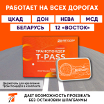 Транспондер T-pass Standart GEA с держателем в комплекте