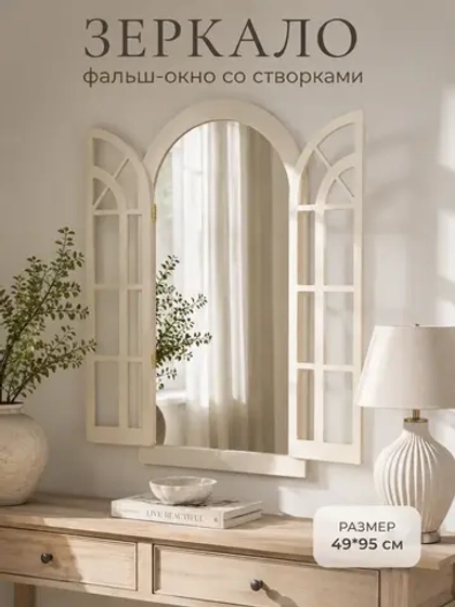 Зеркало настенное для прихожей 95*49 см