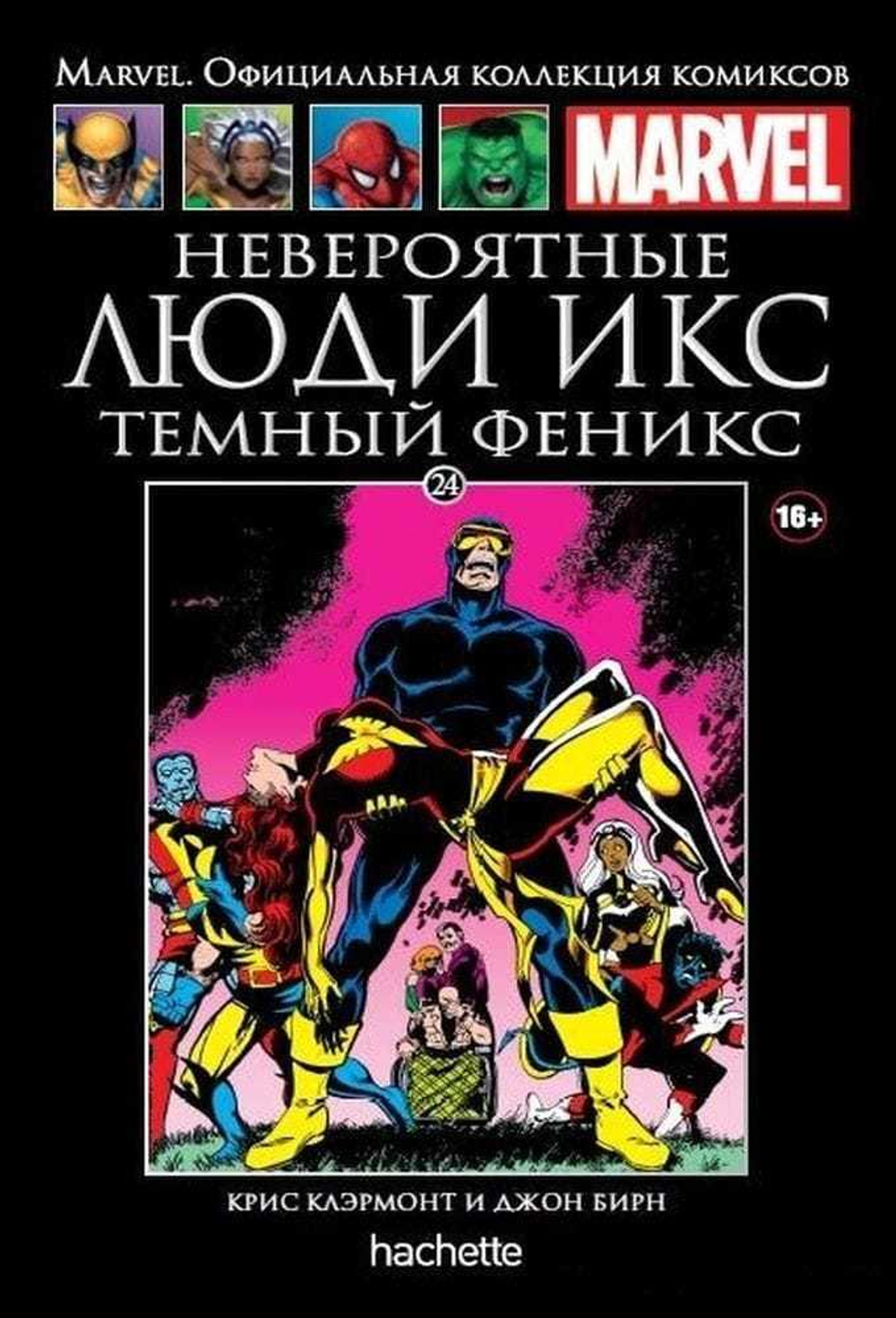 Ашет №24 Невероятные Люди Икс. Темный Феникс