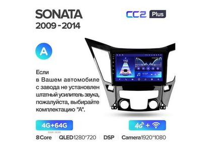 Магнитола Teyes CC2 Plus 4-64 Hyundai Sonata 6 YF 2009-2014 9.0" (A)