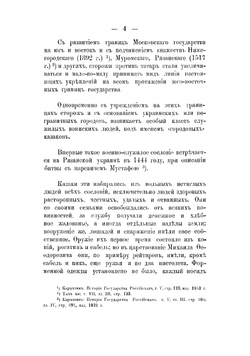 Историко-статистический очерк Оренбургского казачьего войска | Стариков Федор Митрофанович