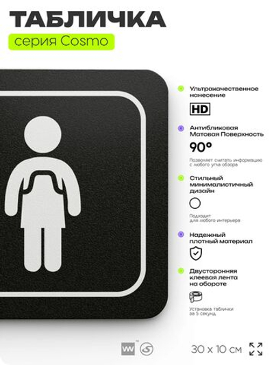 Табличка Туалет для мальчиков, 30х10 см, для офиса, кафе, магазина, паркинга, серия COSMO, Айдентика Технолоджи