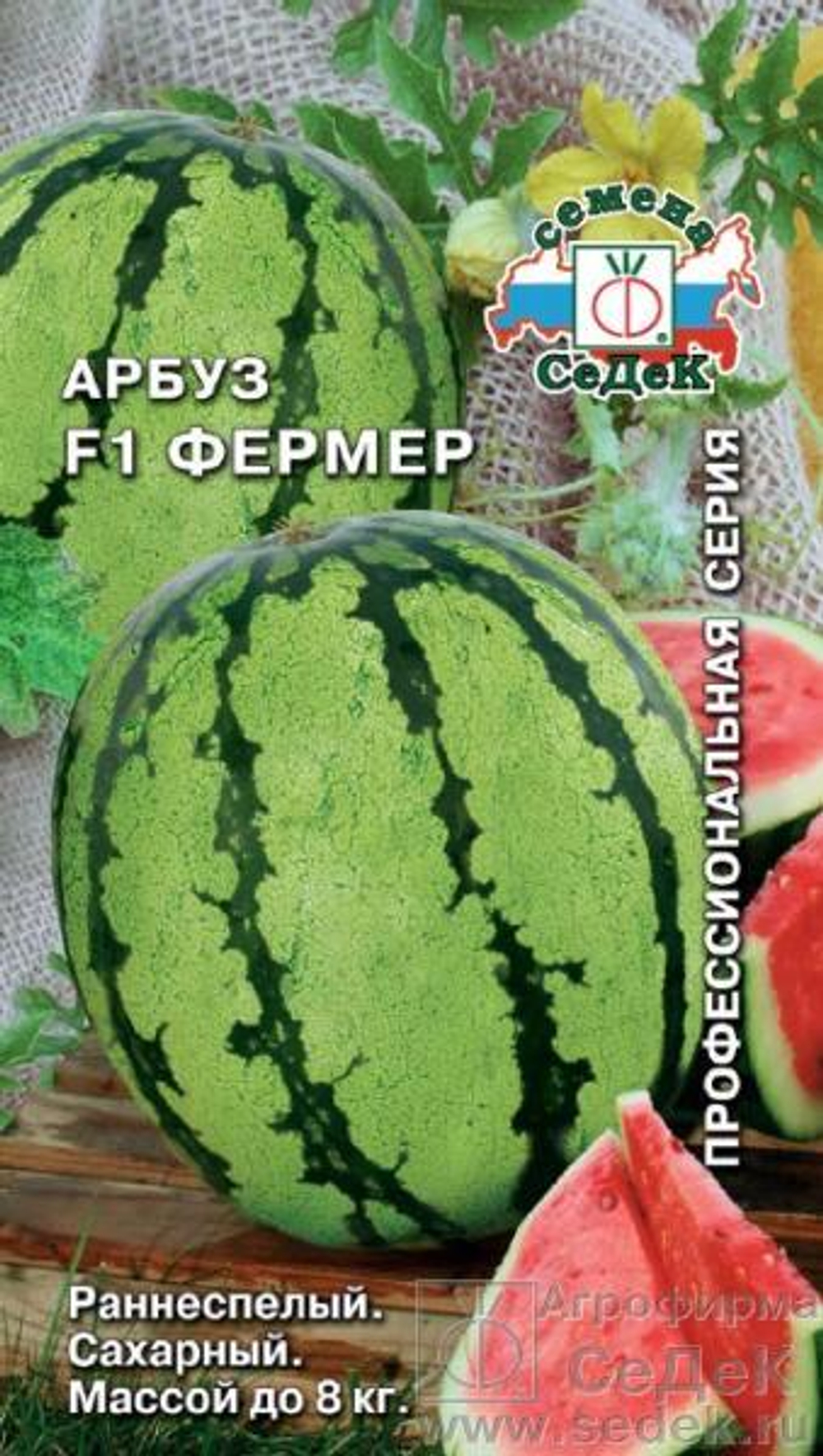 Арбуз Фермер F1 1 г Седек