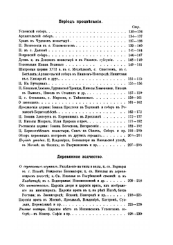 История русской архитектуры | А.М. Павлинов